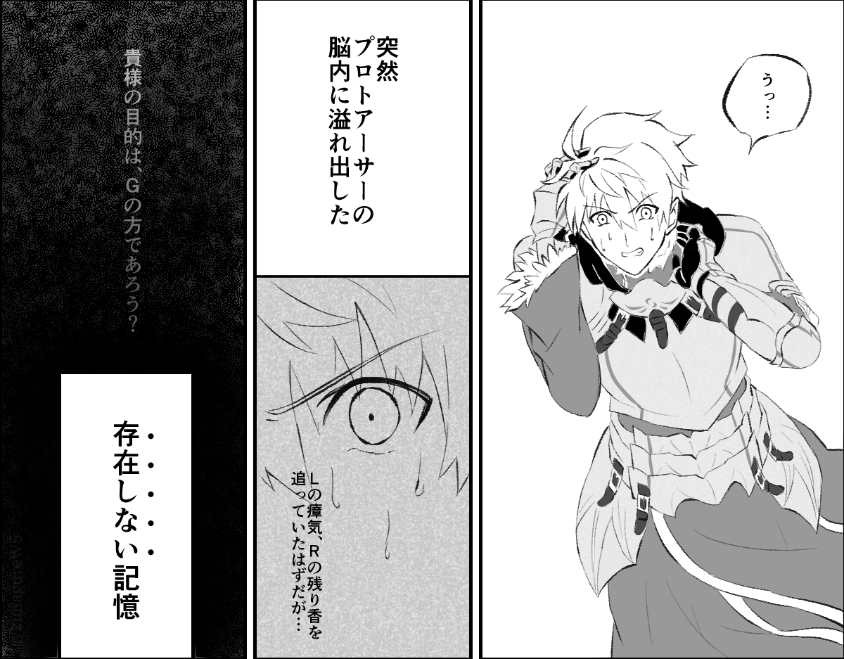 本家しかやっていない人だと、プロトアーサーが記憶改ざんされている様に見えてそう #FGO