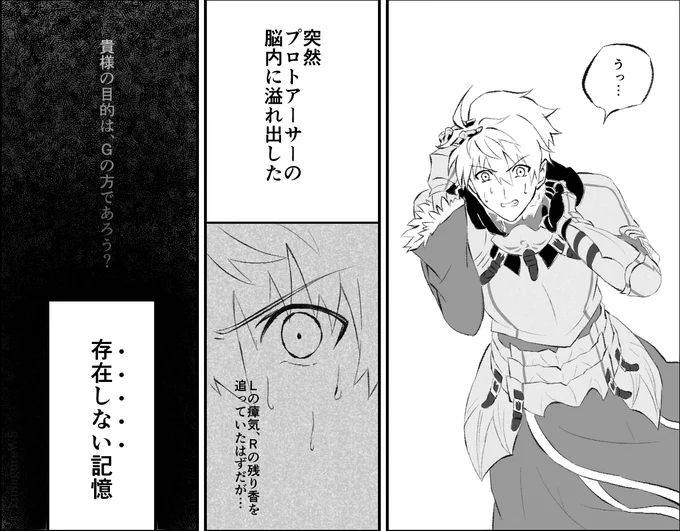 本家しかやっていない人だと、プロトアーサーが記憶改ざんされている様に見えてそう #FGO