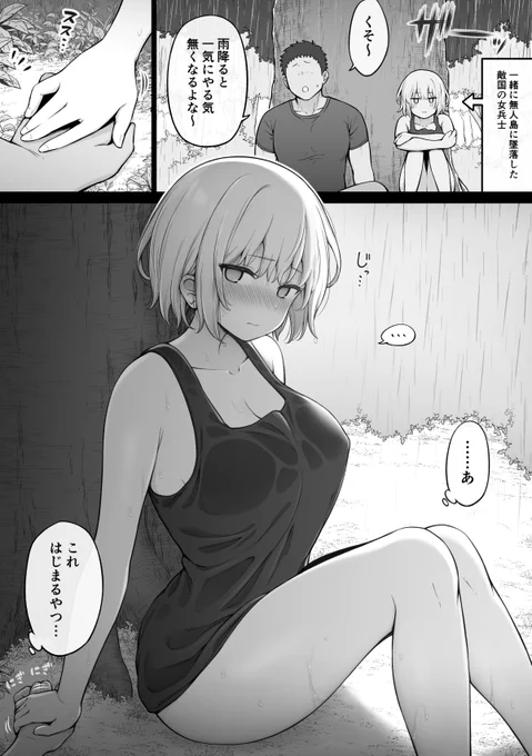 異国の女兵士と無人島生活④ 