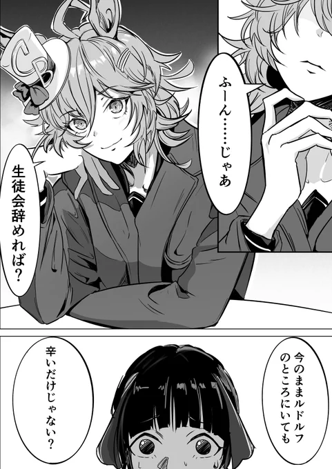 生徒会庶務ウマ娘がルドルフやエアグルーヴにボコボコにされる話(1/9) 