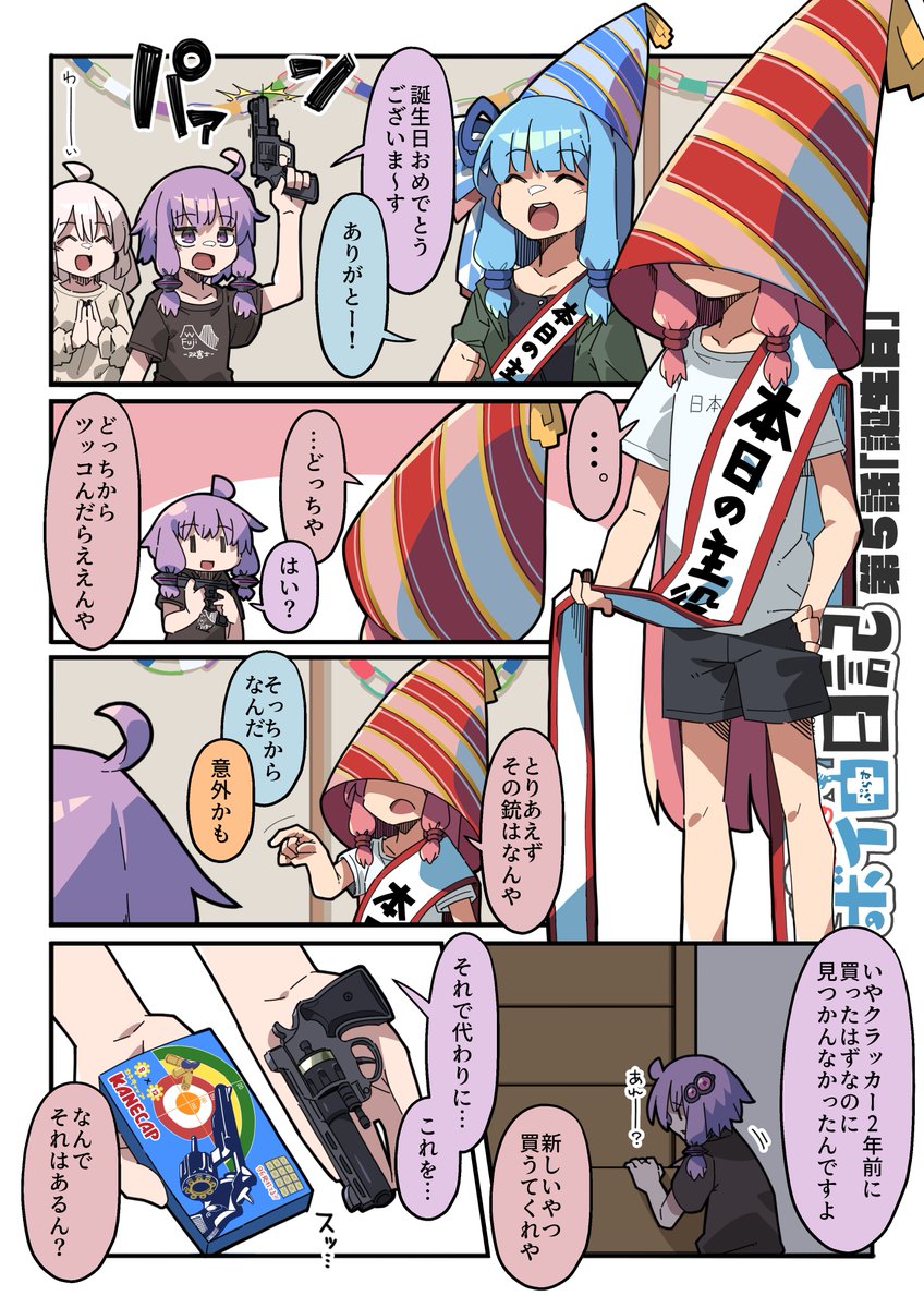 きまぐれボイロ+日記「誕生日」 #VOICEROID #琴葉葵 #琴葉茜