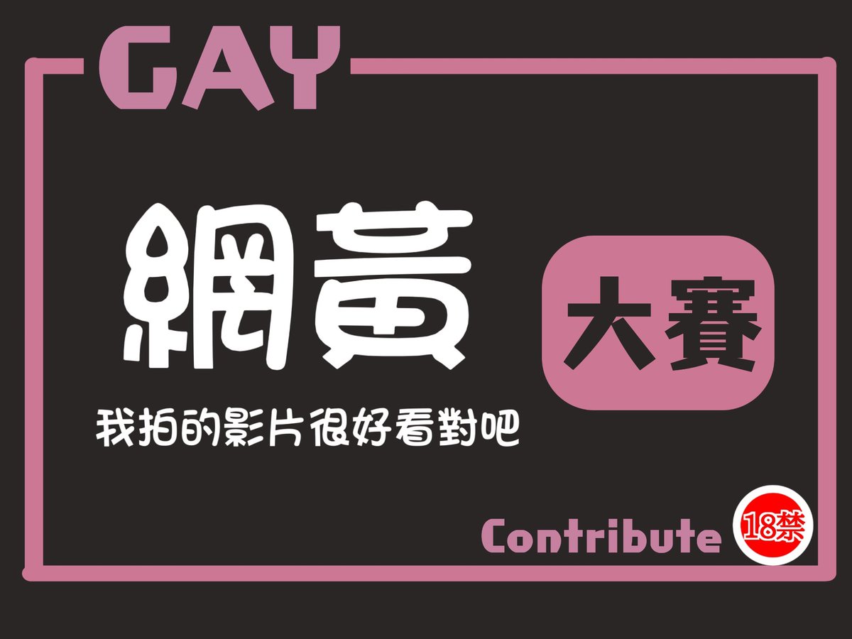 MentoMensex's tweet photo. #第89屆大賽開始 網黃大賽 Only for Gay
我就是網黃，我愛拍色色影片，你有看過我的性愛片嗎？以下開放網黃介紹自己色色的頻道 onlyfans 可以放自己的連結
#詐騙或盜片不要來 

亂投稿會被刪除 
每日大賽GAY  #轉推 #分享 專門設立給男同志參加的 

我的拍攝全記錄full vide👉 https://t.co/8QVRvFMyRc 影片訂閱連結 單片購買 爆精聖品

原創投稿🔞#每日大賽🔞分享自己色色的給大家看
歡迎大家踴躍參加~ 
讓大家看到你
想漲粉就來投稿吧
大賽開始~全屌豎立~老二就位~開始投稿