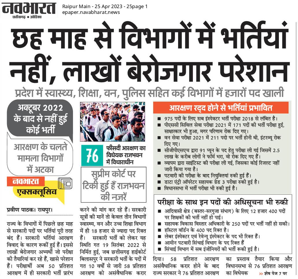 ChhattisgarhCG1's tweet photo. #bhupesh_sarkar_rojgar_do
नियुक्ति चाहिए रोजगार चाहिए । सरकार को रोस्टर जारी करना होगा @bhupeshbaghel
@INCChhattisgarh @INCIndia @kumari_selja @ChhattisgarhCMO 
@triptisoni6194 #cg_no_job_no_vote https://t.co/8J05ZLuqUb