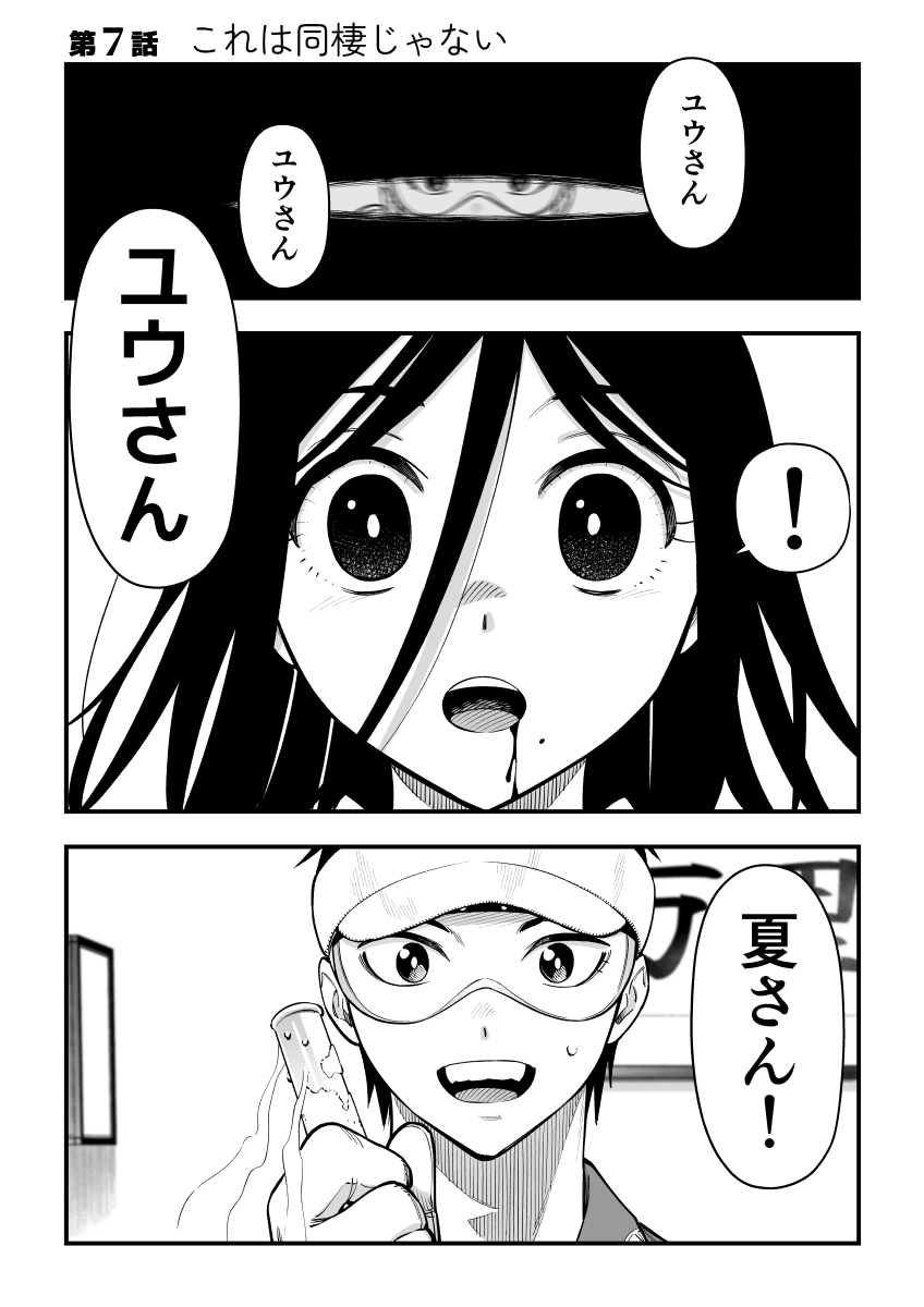 女霊と霊の研究者が同棲実験を始める話(1/3) #漫画が読めるハッシュタグ