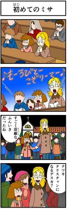 ナツキは信者じゃないんですが教会のシスターたちとなかよしです(ニコニコ)。