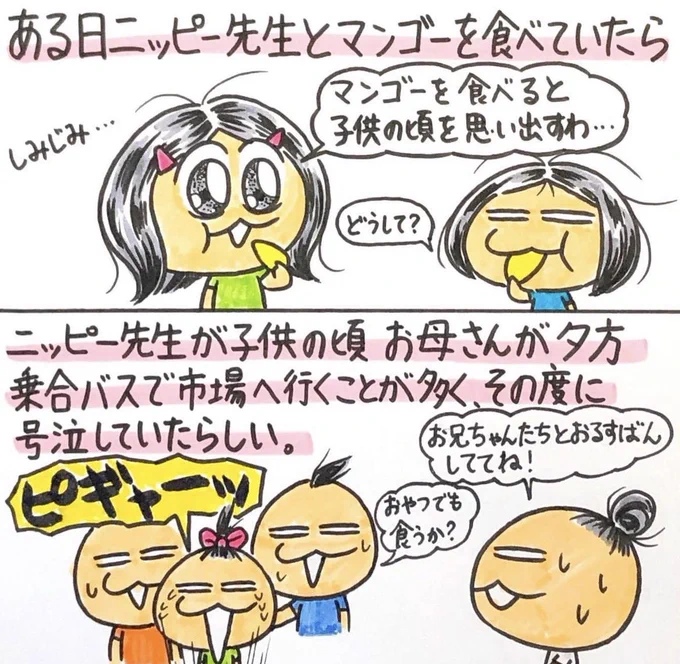 【タイの高校】教師の夏休み、今日が最終日。日本大好きタイ人教師ニッピー先生は今夜、1ヶ月間の日本旅行から帰ってきます。そんなニッピー先生の幼少期はこちら🥭