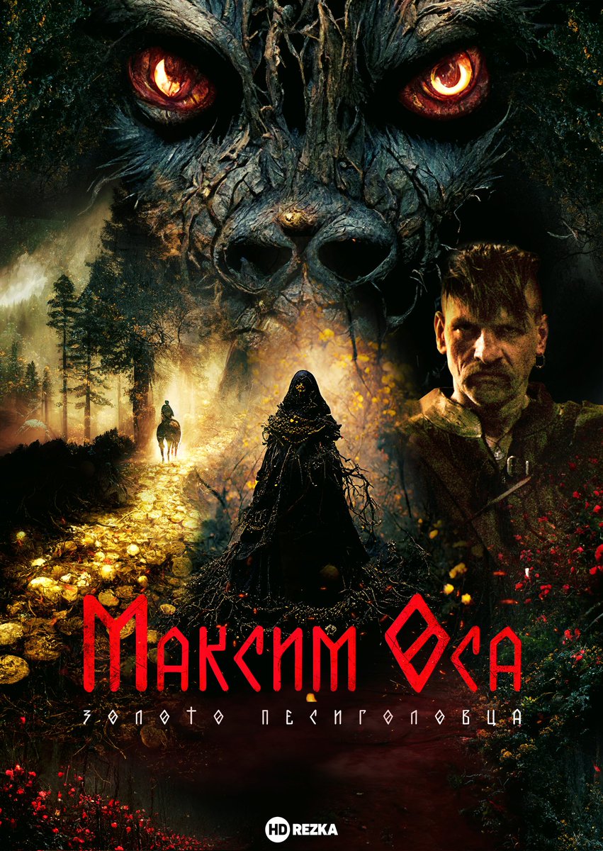JustAvaT's tweet photo. wonderful, unexpectedly for me Ukrainian film, who do you think the beast is? https://t.co/JyjejCD1fr