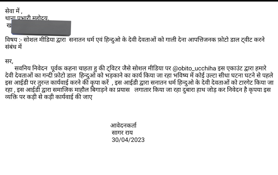 BhumiharSagar_'s tweet photo. FIR NO :- 5
इस व्यक्ति द्वारा हमारे देवी देवताओं का आपत्तिजनक फ़ोटो डाल सामाजिक माहौल बिगाड़ने का प्रयास किया जा रहा , ऐसे लोग समाज मे दंगा करवाने का प्रयास करते है @obito_ucchiha इस व्यक्ति पर कड़ी से कड़ी कार्यवा�� हो @Uppolice
 , @unnaopolice कृपया कार्यवाई करने की कृपा करें https://t.co/AOumb00Tr8
