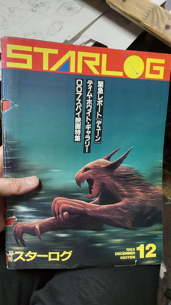 昔のスターログを見ていて、デューンと007特集で「さいとう·たかを」の007が読みたくなったのですが、復刻版の紙はあるのですが電子は無いんだ。
復刻版を探してみるかな。
昔のスターログは時々、見ると楽しい。