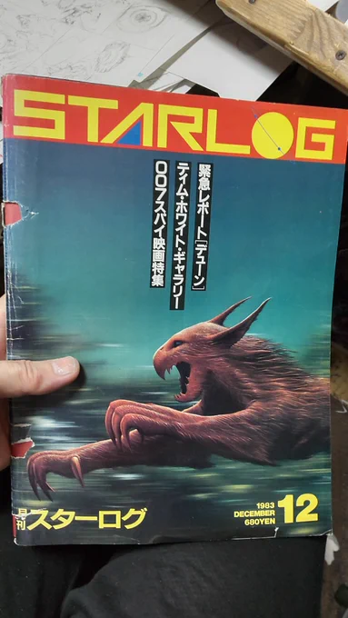昔のスターログを見ていて、デューンと007特集で「さいとう·たかを」の007が読みたくなったのですが、復刻版の紙はあるのですが電子は無いんだ。
復刻版を探してみるかな。
昔のスターログは時々、見ると楽しい。 