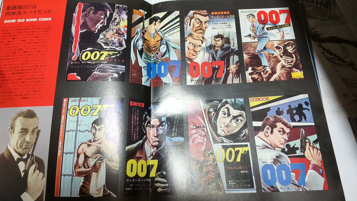 昔のスターログを見ていて、デューンと007特集で「さいとう·たかを」の007が読みたくなったのですが、復刻版の紙はあるのですが電子は無いんだ。
復刻版を探してみるかな。
昔のスターログは時々、見ると楽しい。