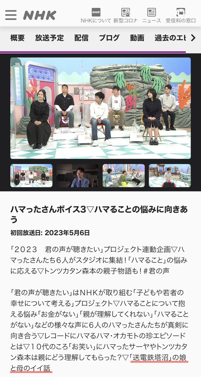 chamu_chimu___'s tweet image. 5月6日(土) 午後8:45~9:30に
以前出演させていただいた、
【 沼にハマってきいてみた 】という番組の
【 ハマったさんボイス 3 】にVTR出演させていただくことになりました!
#沼にハマってきいてみた #沼ハマ #ハマったさんボイス #NHK沼 #送電鉄塔 #鉄塔 #土曜日の鉄塔
