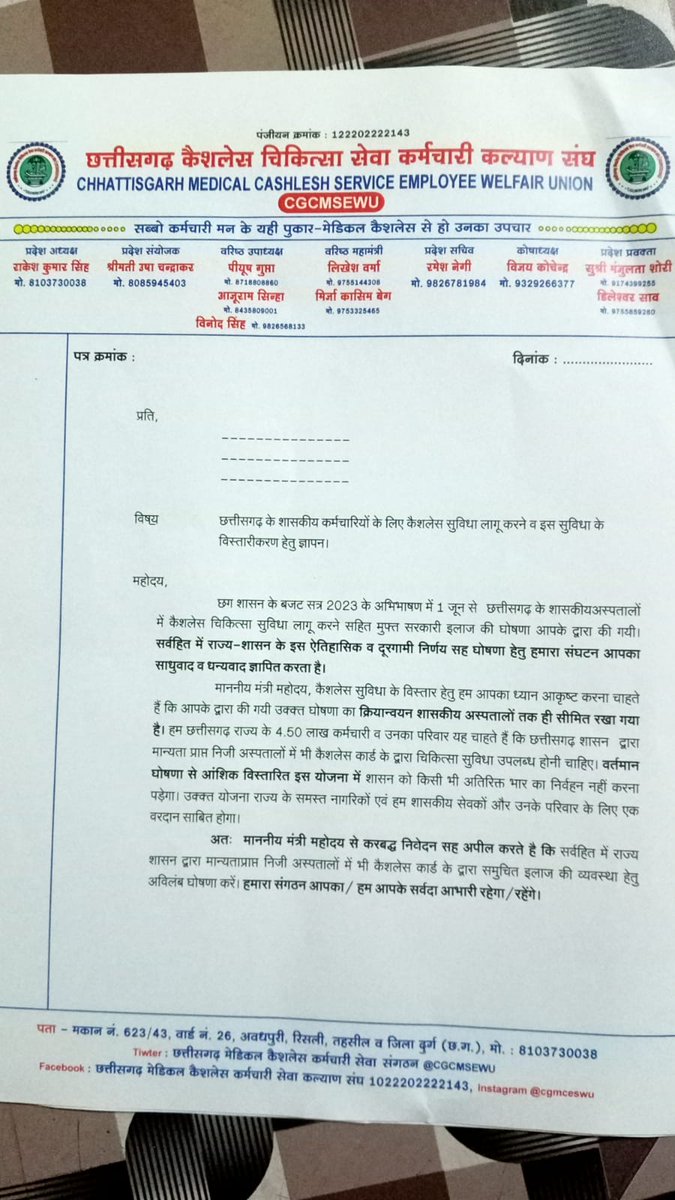 RAKESHSINGHOPS's tweet photo. #कैशलेश_चिकित्सा
माननीय मुख्यमंत्री जी , माननीय मंत्री जी आप से निवेदन छत्तीसगढ़ राज्य के 4 लाख कर्मचारी और परिवार की कैशलेश चिकित्सा बहा�� कर अपना आशीर्वाद देवे नही आएगा कोई शासन पर अतिरिक्त भार
@bhupeshbaghel 
@TS_SinghDeo 
@RahulGandhi 
@CGCMSEWU 
@IBC24News https://t.co/z0DeImNUEv