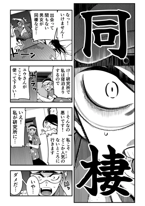 女霊と霊の研究者が同棲実験を始める話(2/3)