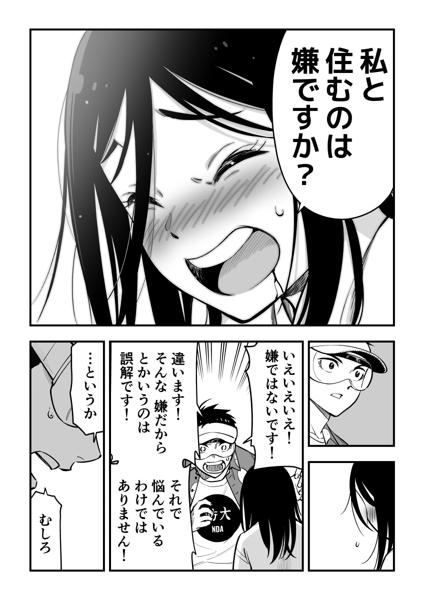 女霊と霊の研究者が同棲実験を始める話(2/3)