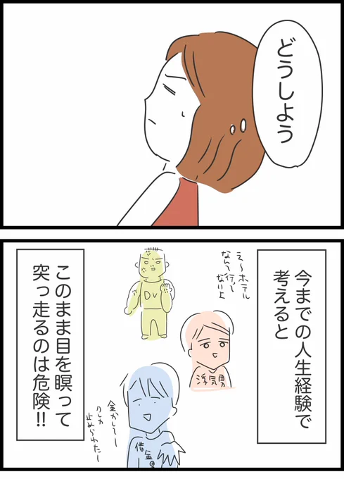 【39】実はヤバかった彼氏とその家族