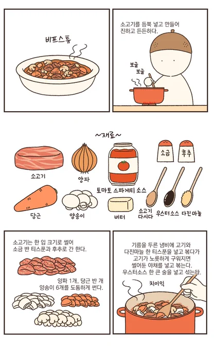 비프스튜는 맛있다
