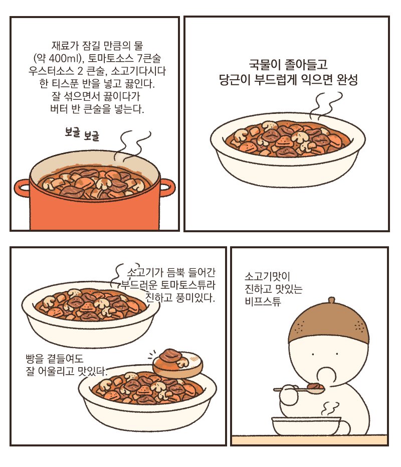 비프스튜는 맛있다