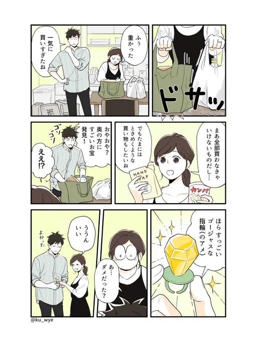 【お宝発見!💍】

#創作夫婦マンガ #小鳥遊夫婦は今日もしあわせ #マンガが読めるハッシュタグ 