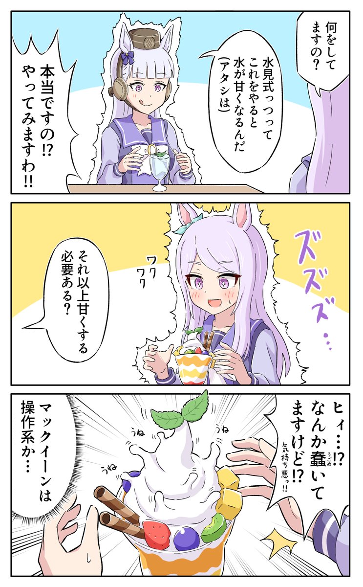 ウマ娘が水見式をする漫画です #今月描いた絵を晒そう