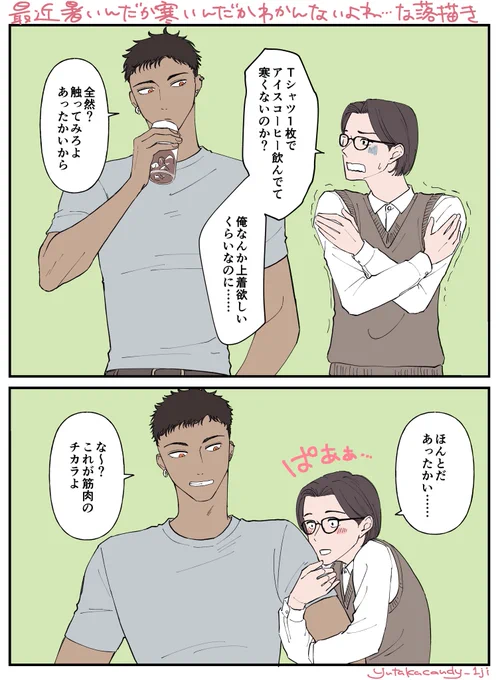 最近の寒暖差、結構体にこたえますよね……… (久しぶりに描いた鮮とやっちんがこれなのか) #モトメン #創作BL