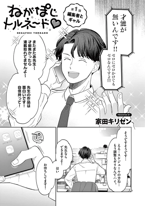 陰キャのリーマンと定食屋さんのギャルが出会う漫画を始めました!!!!!!!!!!!(1/3)