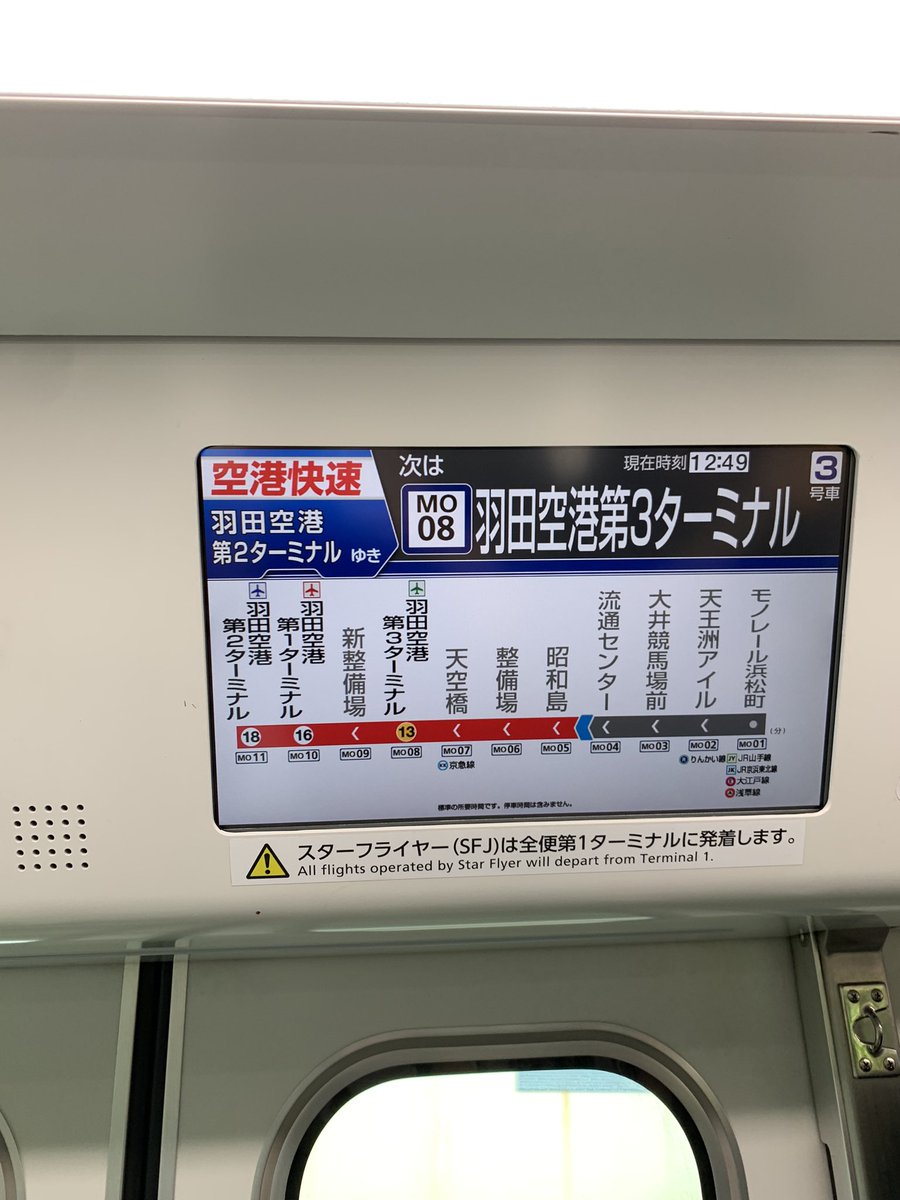 電車乗り間違えた助けて
