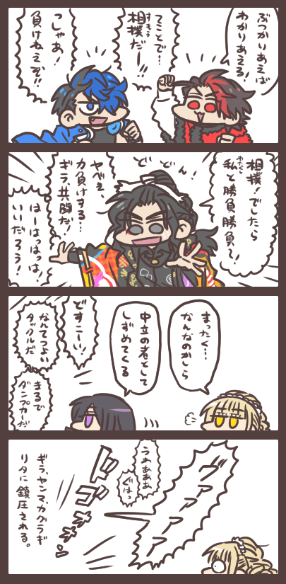 ぶつかりあう王様たち