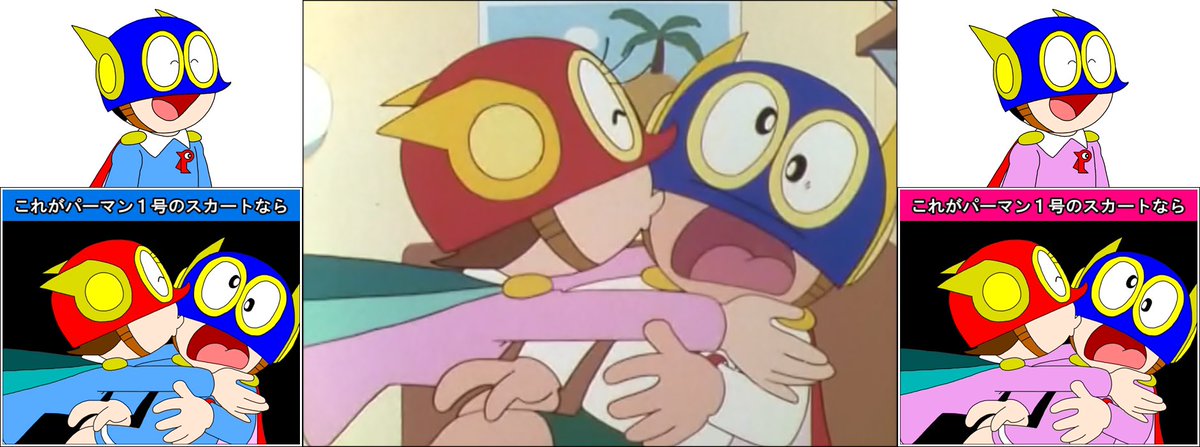 パーマン3号 「パーマン1号に 向かって あたしと同じお洋服に な〜れ