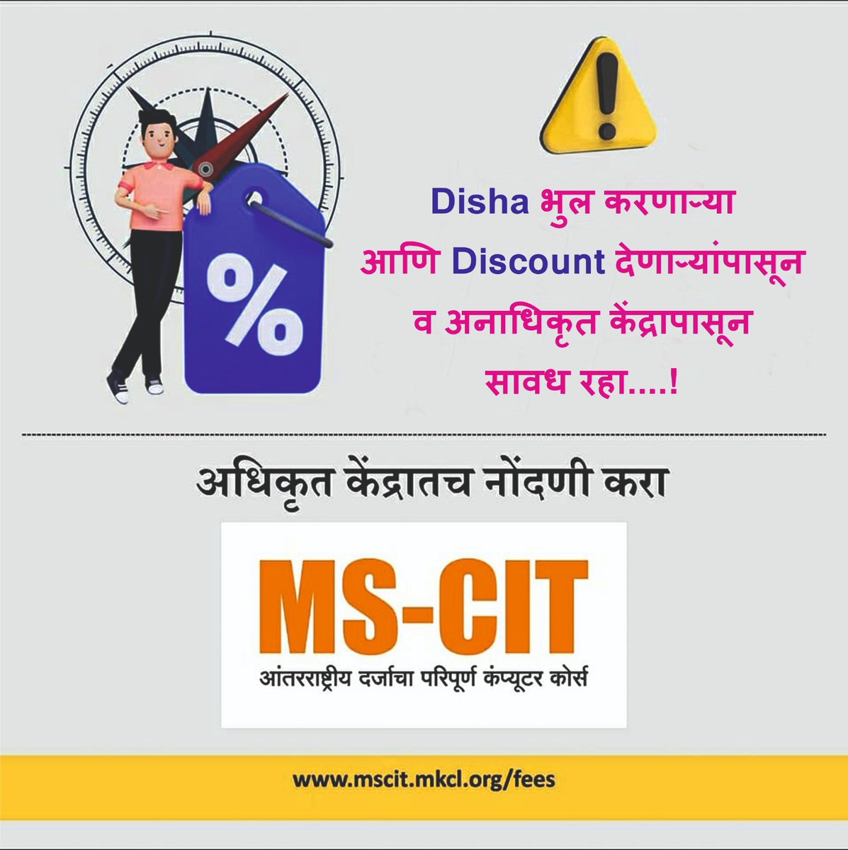 Pandit_Phad's tweet image. Disha भुल व Discount देणाऱ्या केंद्रापासून सावध राहा..!
अधिकृत केंद्रातच आपला प्रवेश घ्या!!

#mkcl
#mscit
#msbte 
#mkclindia