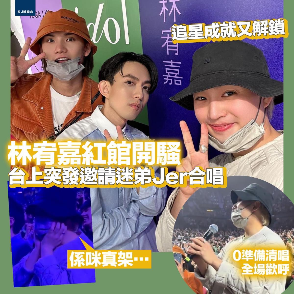 JerLau1120's tweet photo. 阿Jer喺觀眾席同Yoga合唱咗一段《眼色》，佢喺0準備、無耳機之下突發清唱，表現相當好，全場拍手歡呼，隊友Jeremy仲係側邊拍低阿Jer成個教科書式嘅追星過程添！

🔗https://t.co/TS0w9oCCzB

#jerlau #jerlau柳應廷 #柳應廷 #眼色 https://t.co/IydmLE5M5A