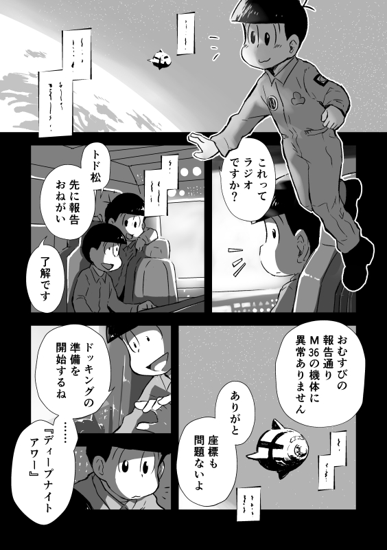 5/3新刊のご案内です
松3期『docking』と『一松ラジオ』がベースで、『docking』の死で終わるループに巻き込まれたトド松、すぐ死ぬ一松、暗躍するチョロ松のお話です。
ほのぼの、ちょっとミステリかも
とらのあな様、フロマージュ様に委託をお願いする予定です
https://t.co/dBDn7DaXbo 