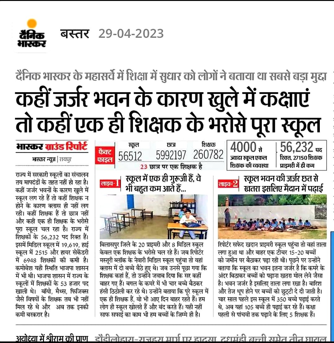 AnanySingh's tweet photo. #FIR_वापस_लो
#bhupesh_sarkar_rojgar_do
#cg_no_job_no_vote
#छग_शिक्षक_भर्ती_2023_नोटिफिकेशन_जारी_करो
@bhupeshbaghel @ChhattisgarhCMO @Drpremsaisingh @MohanMarkamPCC
@TS_SinghDeo @DrCharandas @umeshpatelcgpyc
@tamradhwajsahu0 @governorCG
@RahulGandhi @priyankagandhi https://t.co/Y63CCJ6IXn