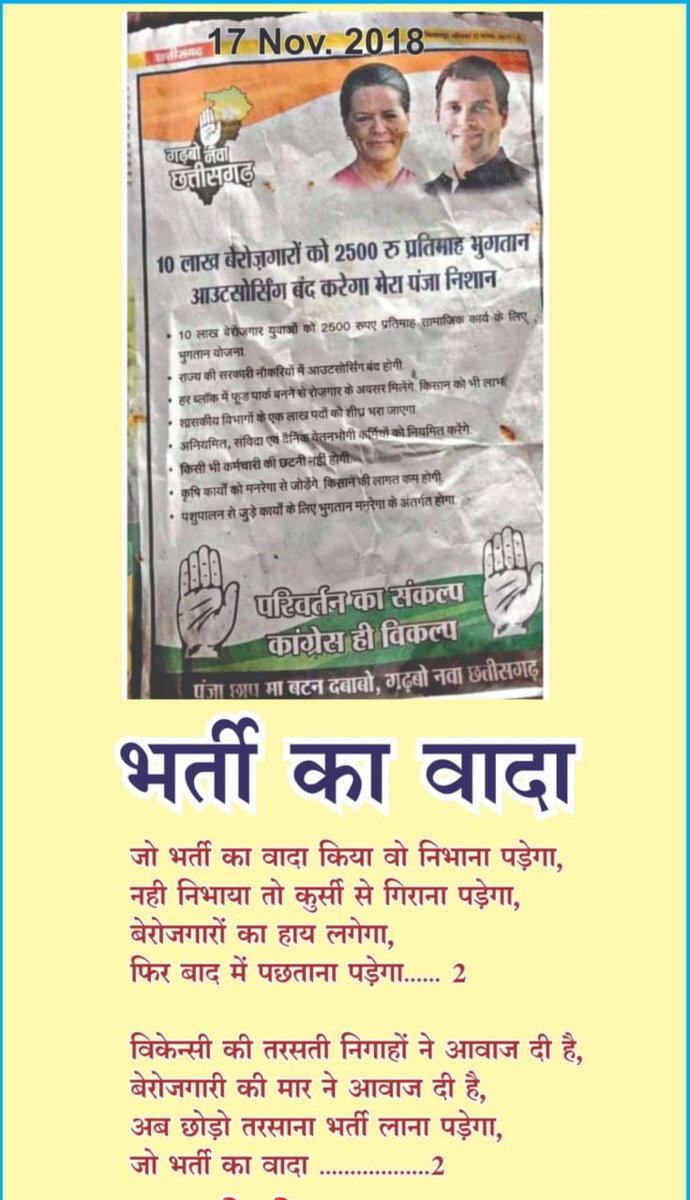 AnanySingh's tweet photo. #FIR_वापस_लो
#bhupesh_sarkar_rojgar_do
#cg_no_job_no_vote
#छग_शिक्षक_भर्ती_2023_नोटिफिकेशन_जारी_करो
@bhupeshbaghel @ChhattisgarhCMO @Drpremsaisingh @MohanMarkamPCC
@TS_SinghDeo @DrCharandas @umeshpatelcgpyc
@tamradhwajsahu0 @governorCG
@RahulGandhi @priyankagandhi https://t.co/Y63CCJ6IXn