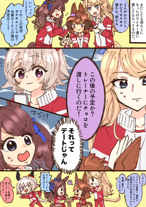 ギャルウィーク(再掲)  (2月実装前バレンタイン再掲/男トレウマ表現有/トレウイン)