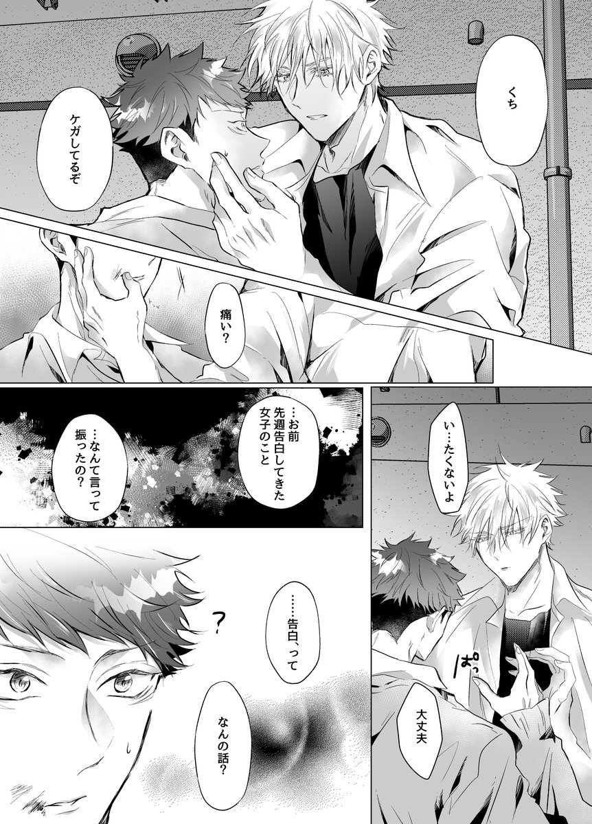同級生現パロ五悠⑩-1
続き↓ 