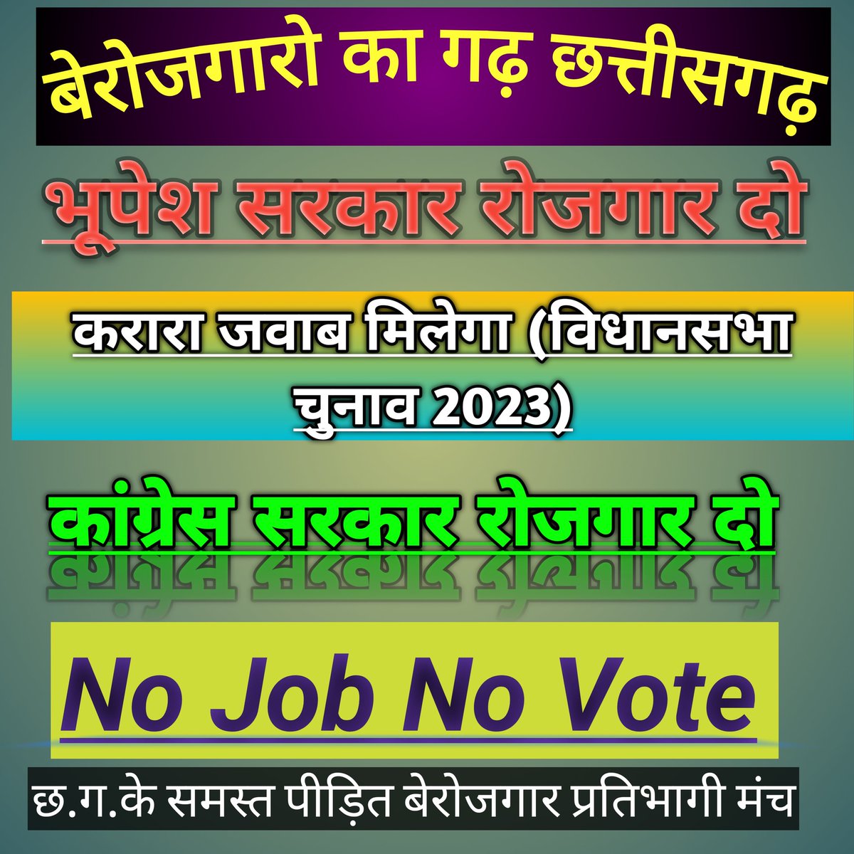sonu_dansena's tweet photo. #bhupesh_sarkar_rojgar_do

#cg_no_job_no_vote

@bhupeshbaghel @ChhattisgarhCMO @BJP4CGState @tamradhwajsahu0 @RahulGandhi @priyankagandhi @narendramodi @rashtrapatibhvn @GovernorCG @TS_SinghDeo @OPChoudhary_Ind @ZeeMPCG @IBC24News
@TheLallantop @DPRChhattisgarh @timesofindia https://t.co/vmIMDeU9uC