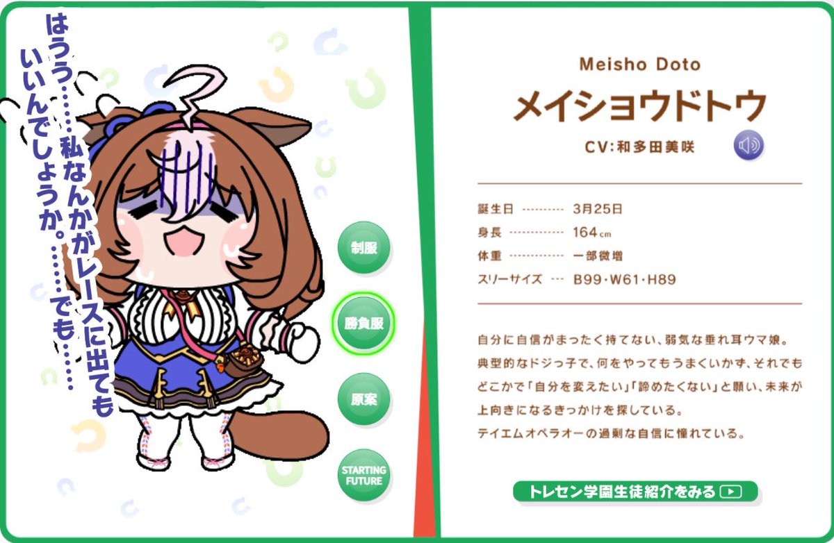 uma_tanuki_SS's tweet photo. ウマ娘たぬきプロフィール
99年世代
#ウマ娘
#たぬき
#ナリタトップロード 
#テイエムオペラオー 
#アドマイヤベガ 
#メイショウドトウ https://t.co/Qryri6dB1p