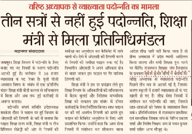 #व्याख्याता_पदोन्नति_नियम_संशोधन
#amend_RSR_2021
<a href="/DrBDKallaINC/">Dr. Bulaki Das Kalla</a> <a href="/ZahidaKhanINC/">Zahida Khan</a> <a href="/GovindDotasra/">Govind Singh Dotasra</a> 
<a href="/MohanSihag24/">Mohan sihag</a> 
<a href="/RajCMO/">CMO Rajasthan</a> 
<a href="/DrArchanaINC/">Dr. Archana Sharma</a> 
<a href="/Mukeshmahar_/">Mukesh Meena</a> 
<a href="/rishi_paakad/">ऋषि पाकड़</a> 
<a href="/padonnati/">शिक्षक पदोन्नति संघर्ष समिति राजस्थान</a> 
करबद्ध निवेदन RSR 2021 में आंशिक संशोधन/शिथिलन देने की कृपा करें।
आपका बहुत ही आभार होगा।
Plz amend RSR21