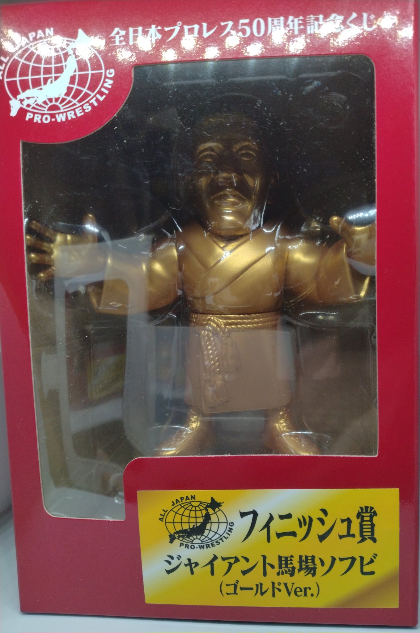【新品】全日本プロレス 50周年くじ G馬場 フィニッシュ賞 A賞 B賞 85287-39-