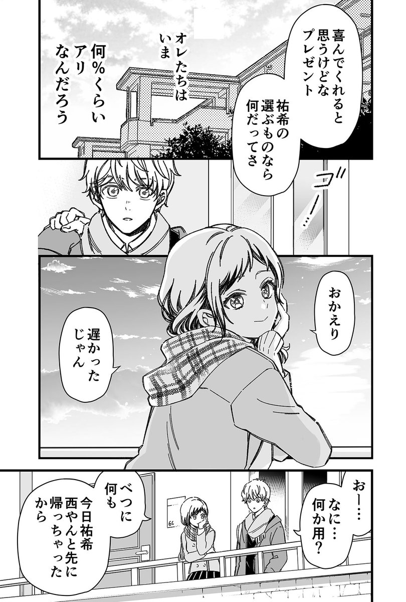 ～初めてキスした日の話①～(3/4) 