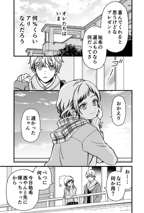 ～初めてキスした日の話①～(3/4) 