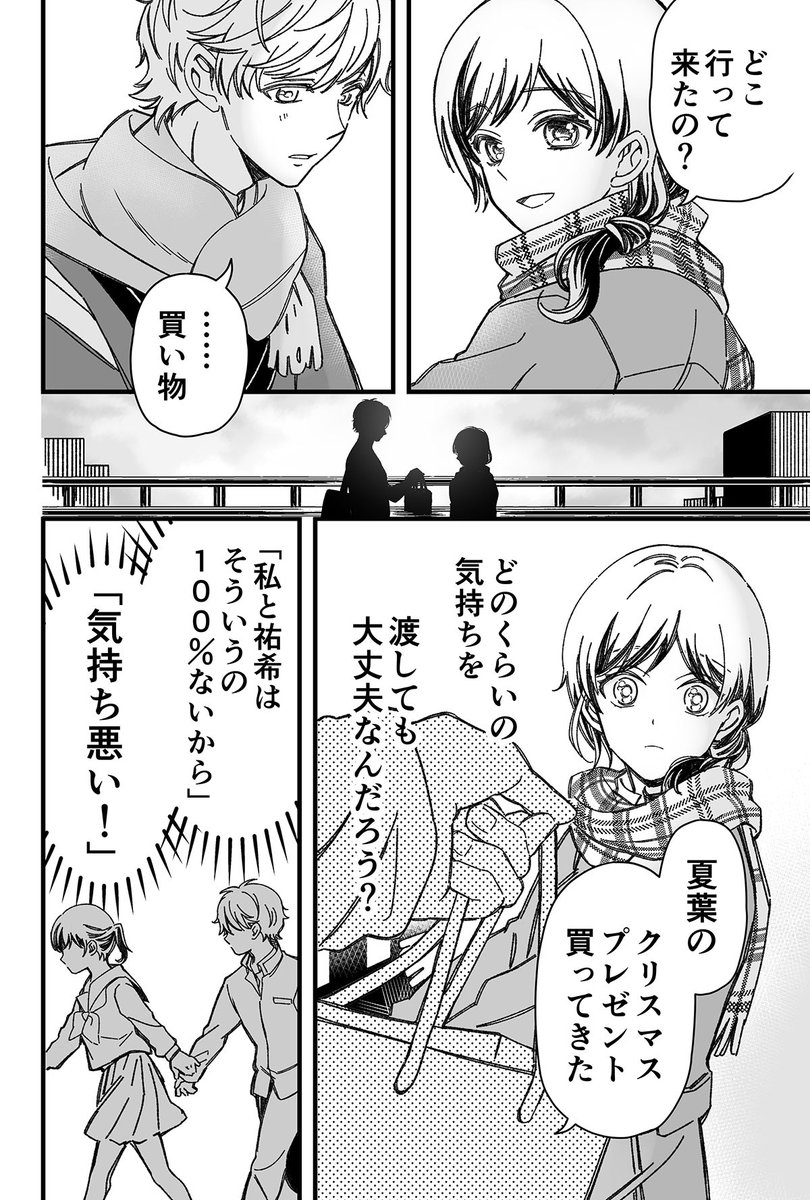 ～初めてキスした日の話①～(3/4) 