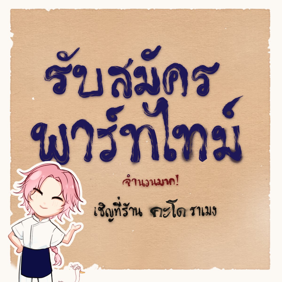 鍵原円堂(รับสมัครพาร์ทไทม์) tweet media