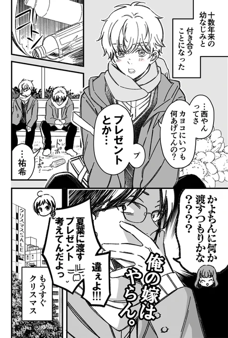 【漫画】マジで付き合う15分前
～初めてキスした日の話①～(1/4)

#15分前よりぬき再掲 