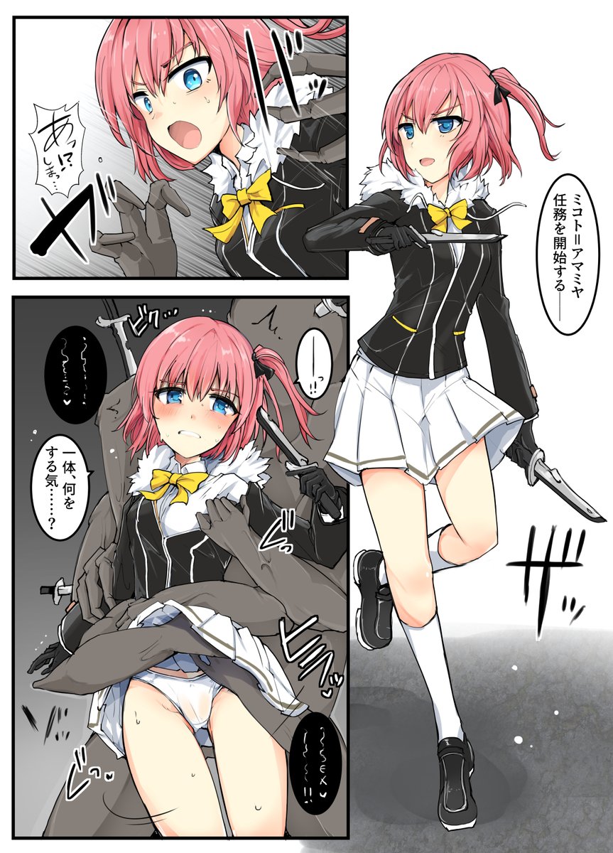 ミコト=アマミヤ、ピンチ! 