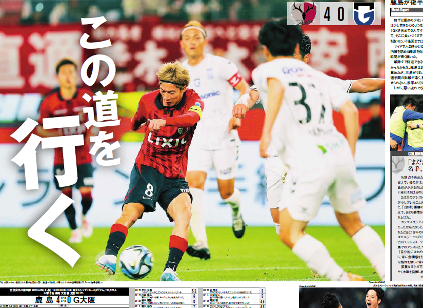 EG_spy's tweet photo. ［明治安田J1第10節 マッチレポート］
#鹿島アントラーズ vs #ガンバ大阪

この道を行く

【電子版エルゴラ＋】https://t.co/mhpxmba3He
（日曜19時半より #スピード配信）
📢エル・ゴラッソは6月より電子版📱に完全移行

#Jリーグ #antlers #gamba
#エルゴラプラス #エルゴラ月・火曜号 https://t.co/IUTp5TuCqm