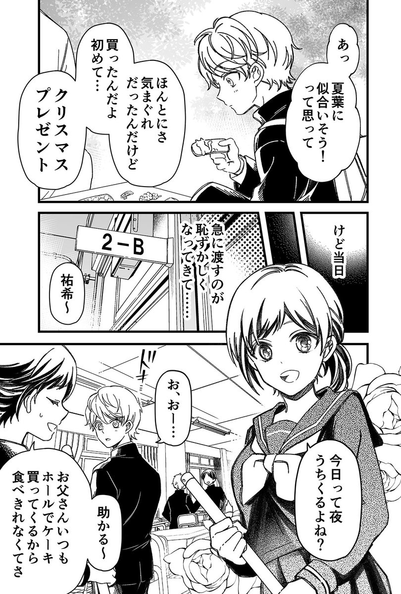 ～初めてキスした日の話①～(2/4) 