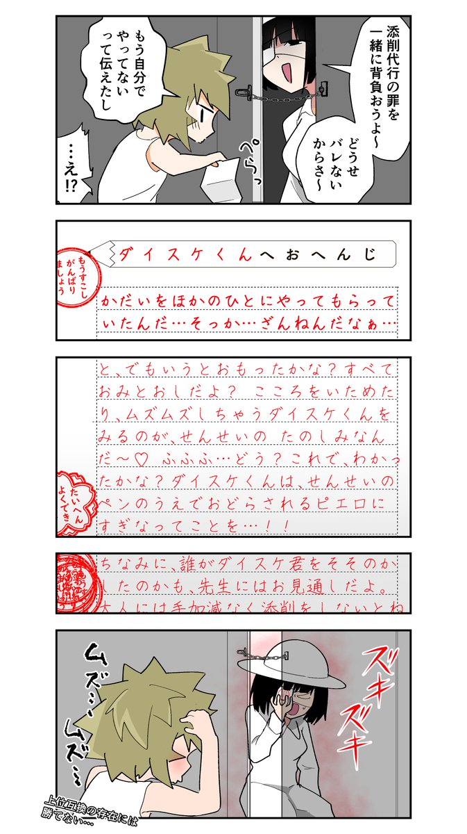 想いが重い通信教育 代理編(結) 