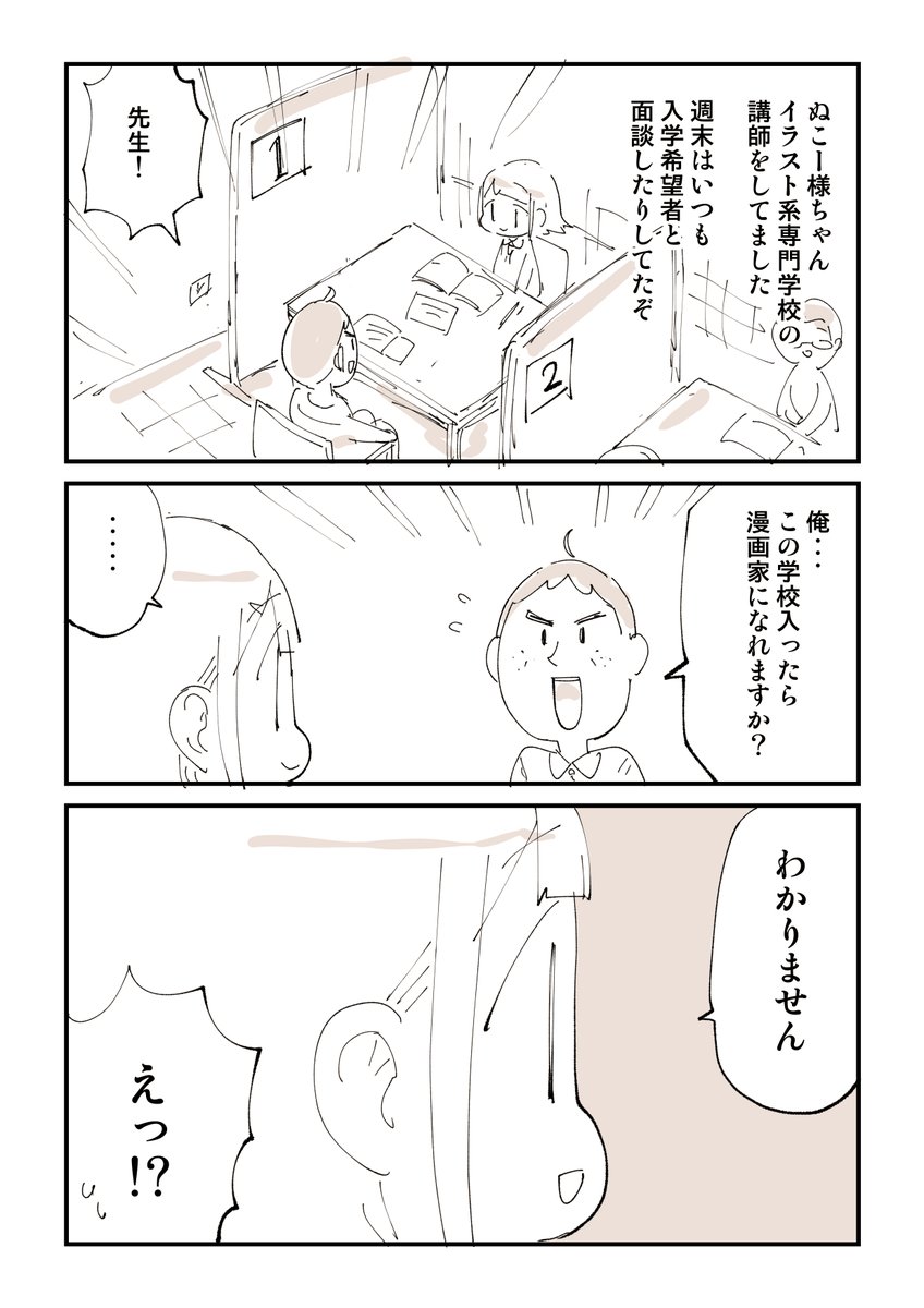 専門学校に入ったらプロになれると思ってる人の漫画を描きました!!!!